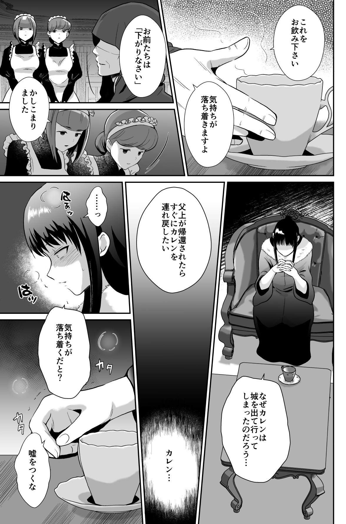 kawaisou na ouzi sama ha waru i mahou de o siro no mesu benki ni sa re te simai masi ta 3 - Page 19