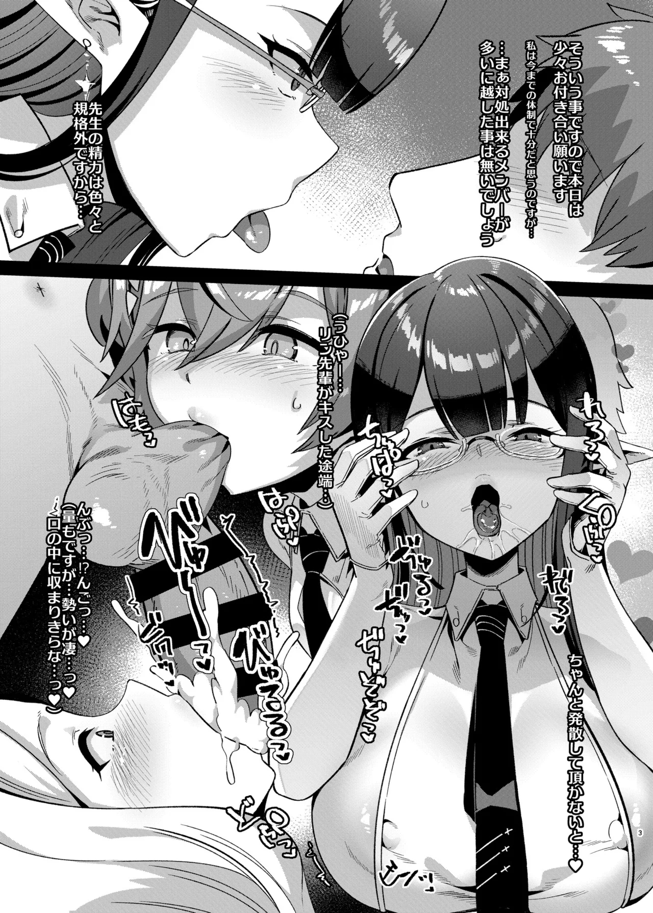 Schale no Seiyoku Shori Gyoumu with General Student Council 3