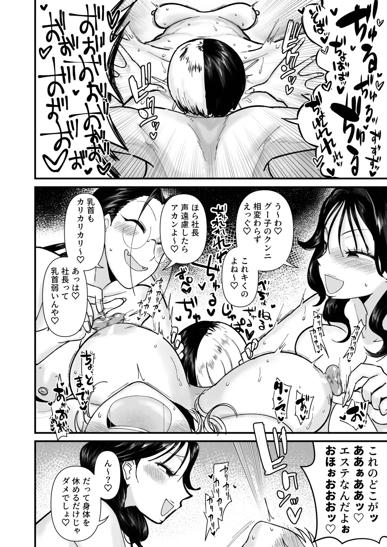 社長ッエステの時間です - Page 11