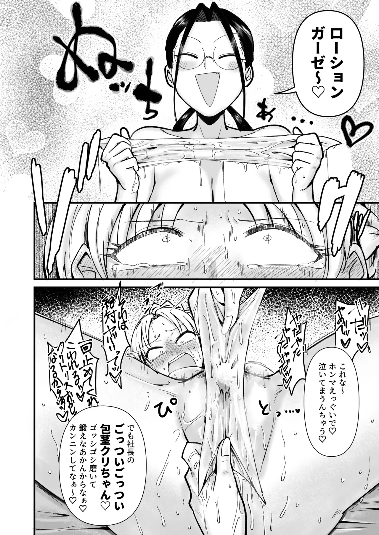 社長ッエステの時間です - Page 17