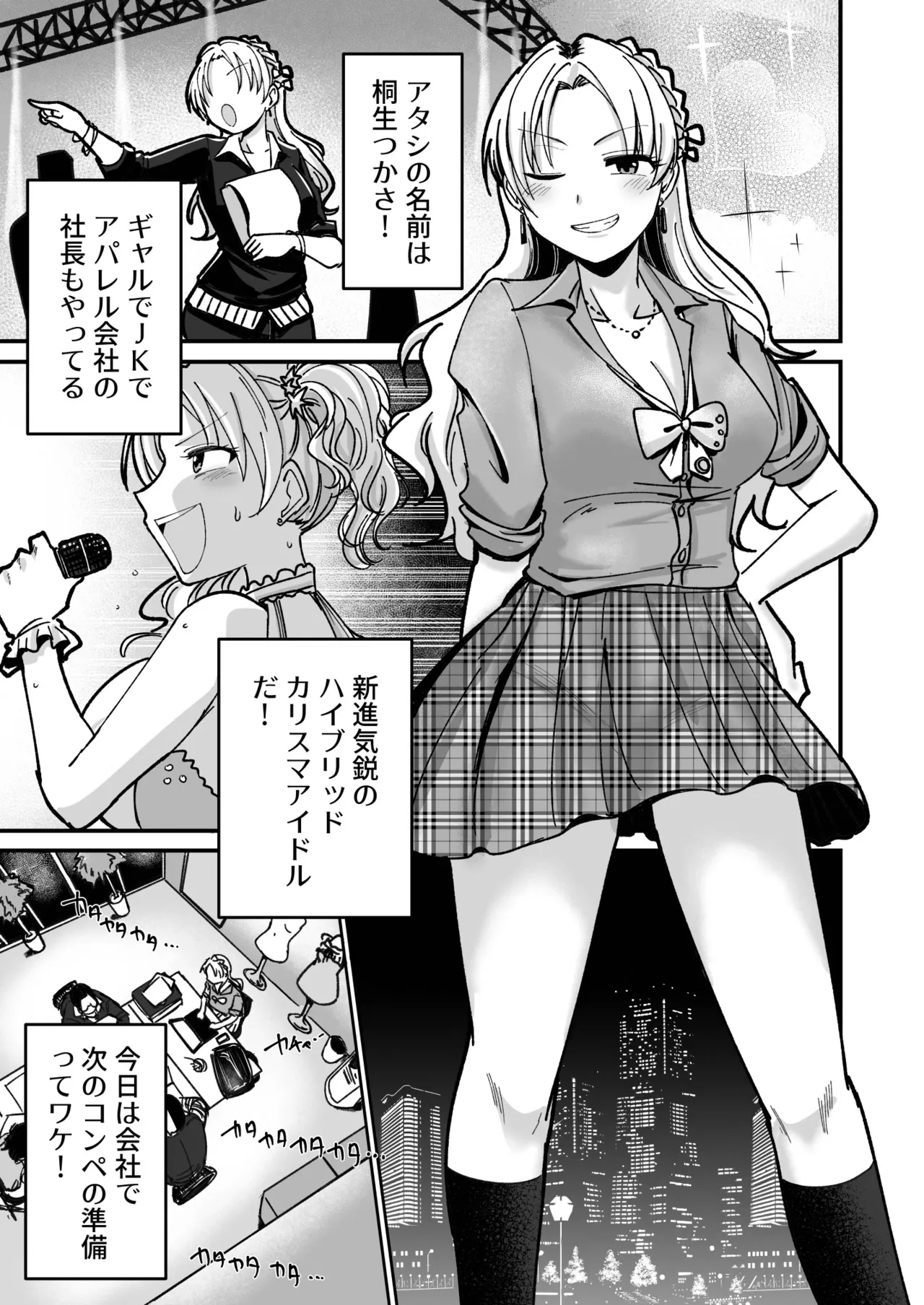 社長ッエステの時間です - Page 2