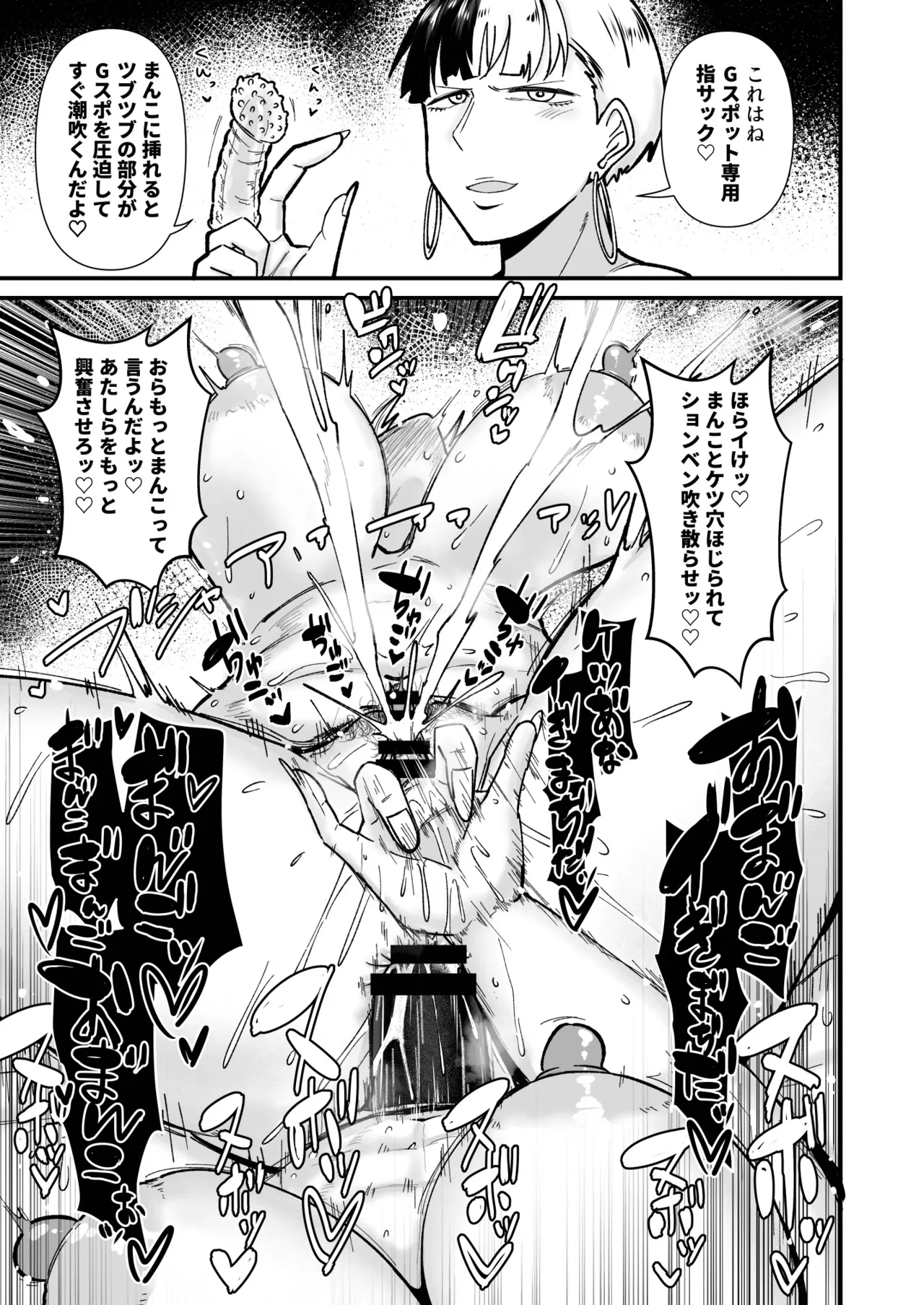 社長ッエステの時間です - Page 34