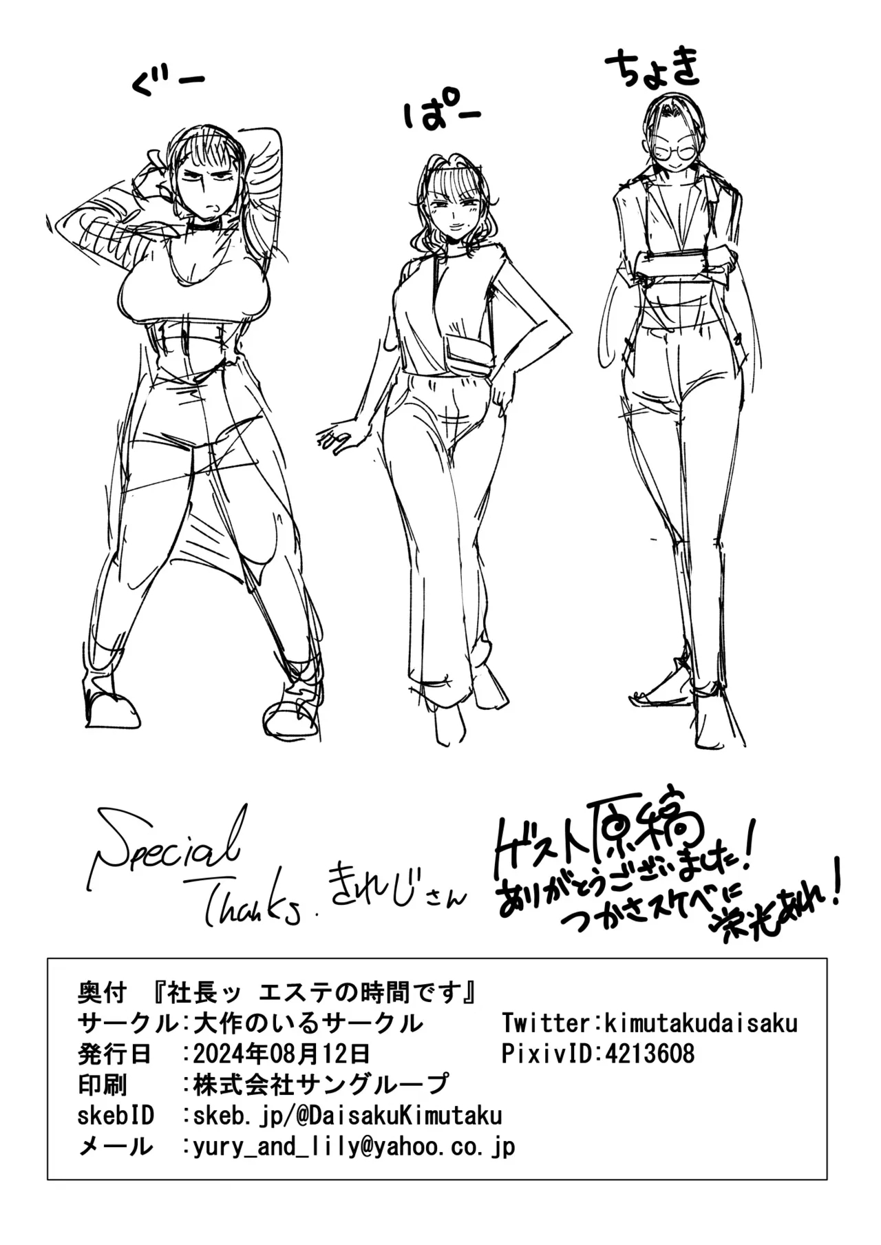 社長ッエステの時間です - Page 37