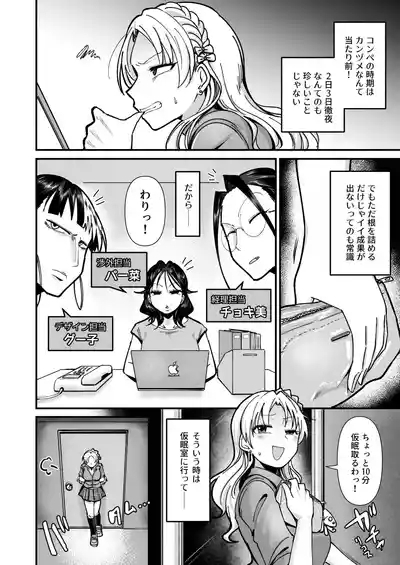 社長ッエステの時間です 3