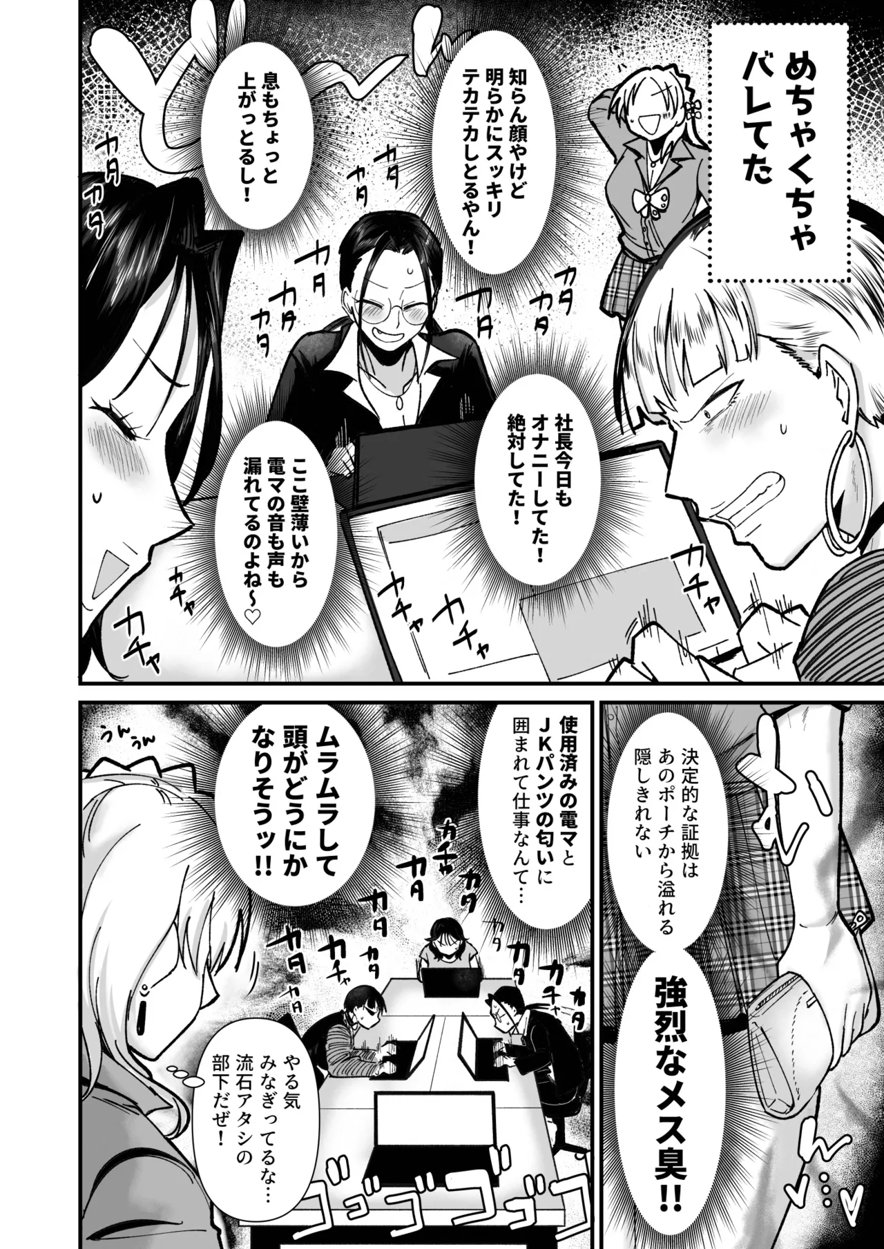 社長ッエステの時間です - Page 5