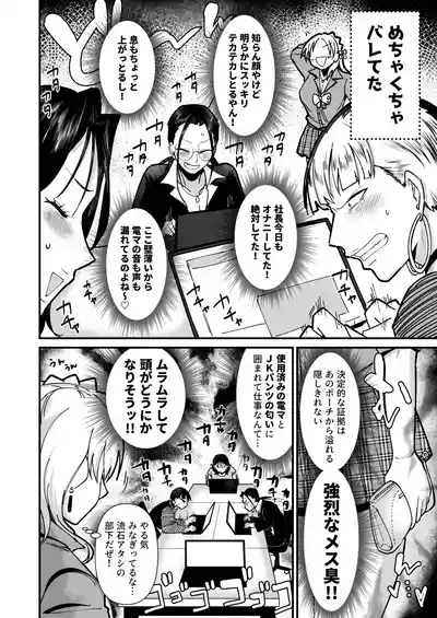 社長ッエステの時間です 5