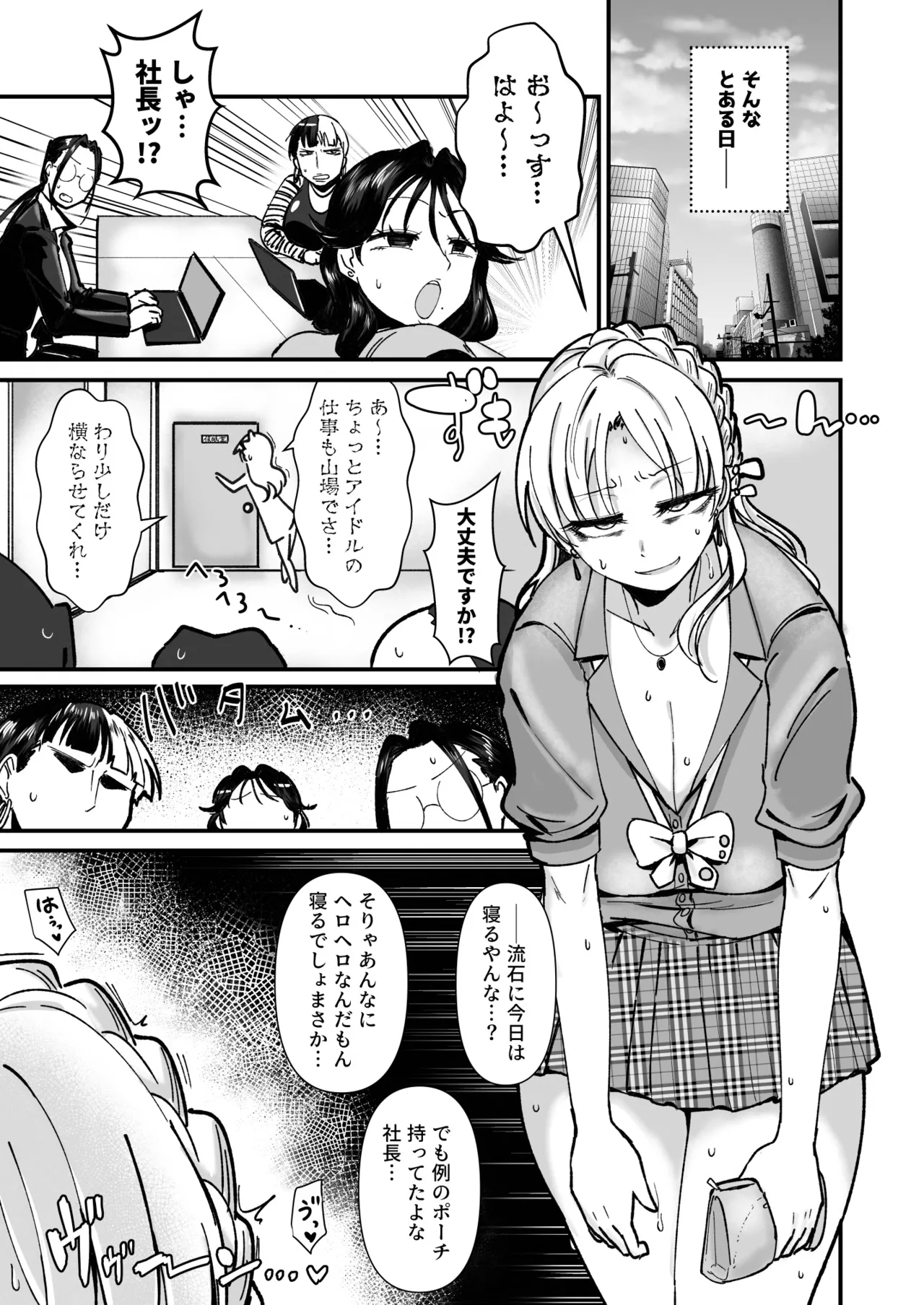 社長ッエステの時間です - Page 6