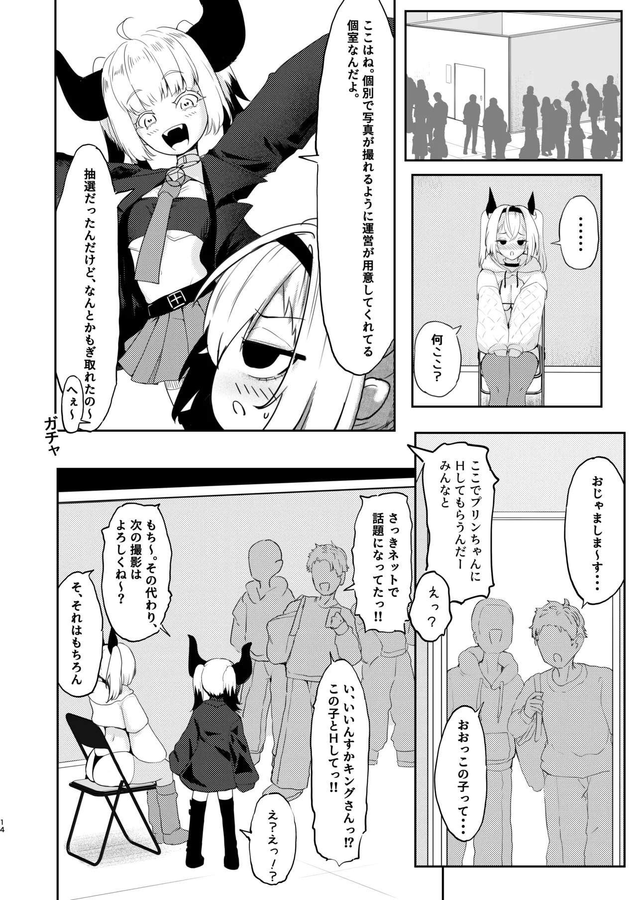 彼氏持ちのレイヤーとHなことするコミケ - Page 14