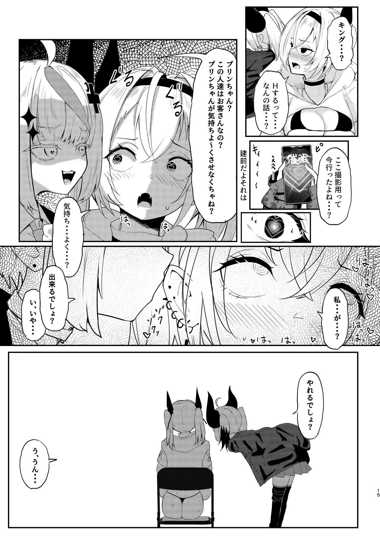 彼氏持ちのレイヤーとHなことするコミケ - Page 15