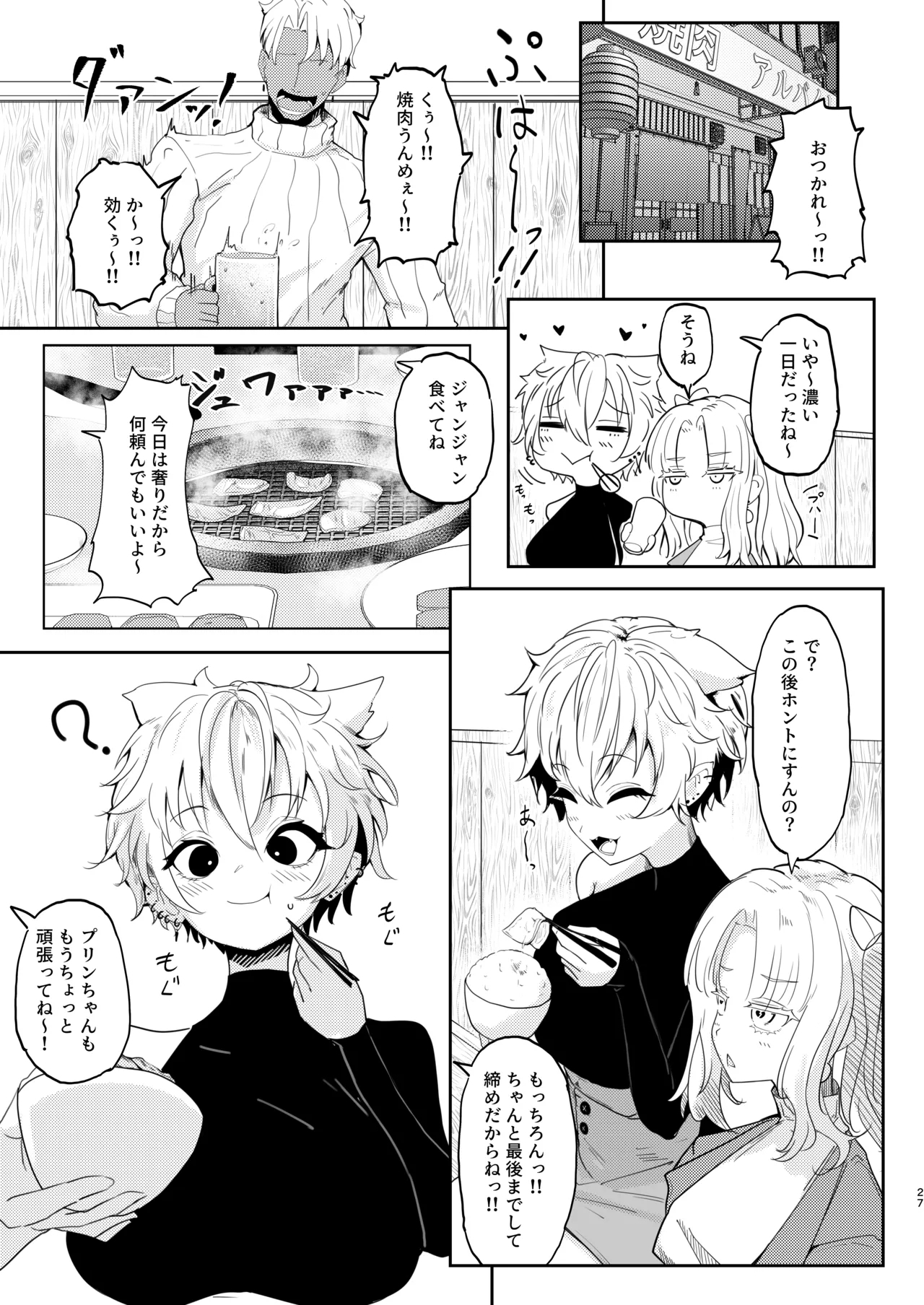 彼氏持ちのレイヤーとHなことするコミケ - Page 27