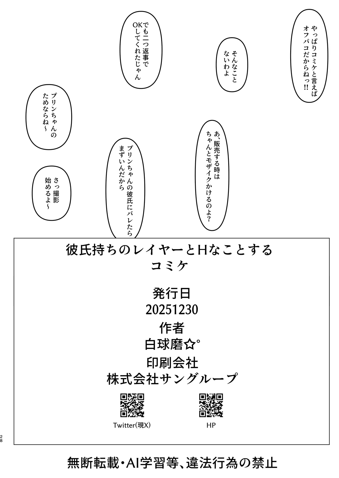 彼氏持ちのレイヤーとHなことするコミケ - Page 28