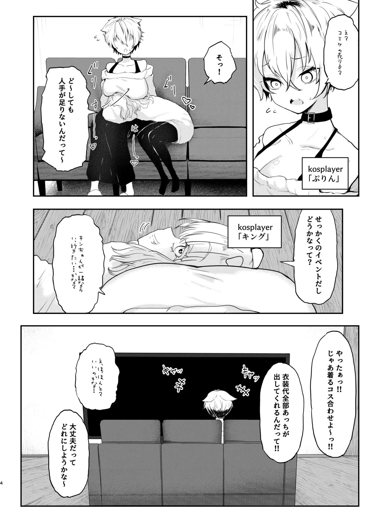 彼氏持ちのレイヤーとHなことするコミケ - Page 4