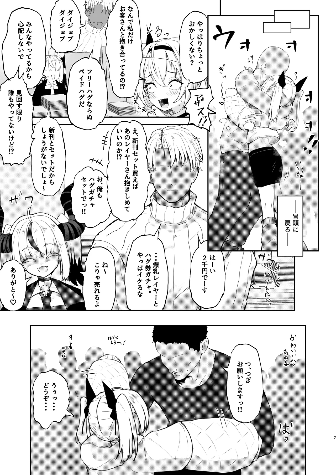 彼氏持ちのレイヤーとHなことするコミケ - Page 7