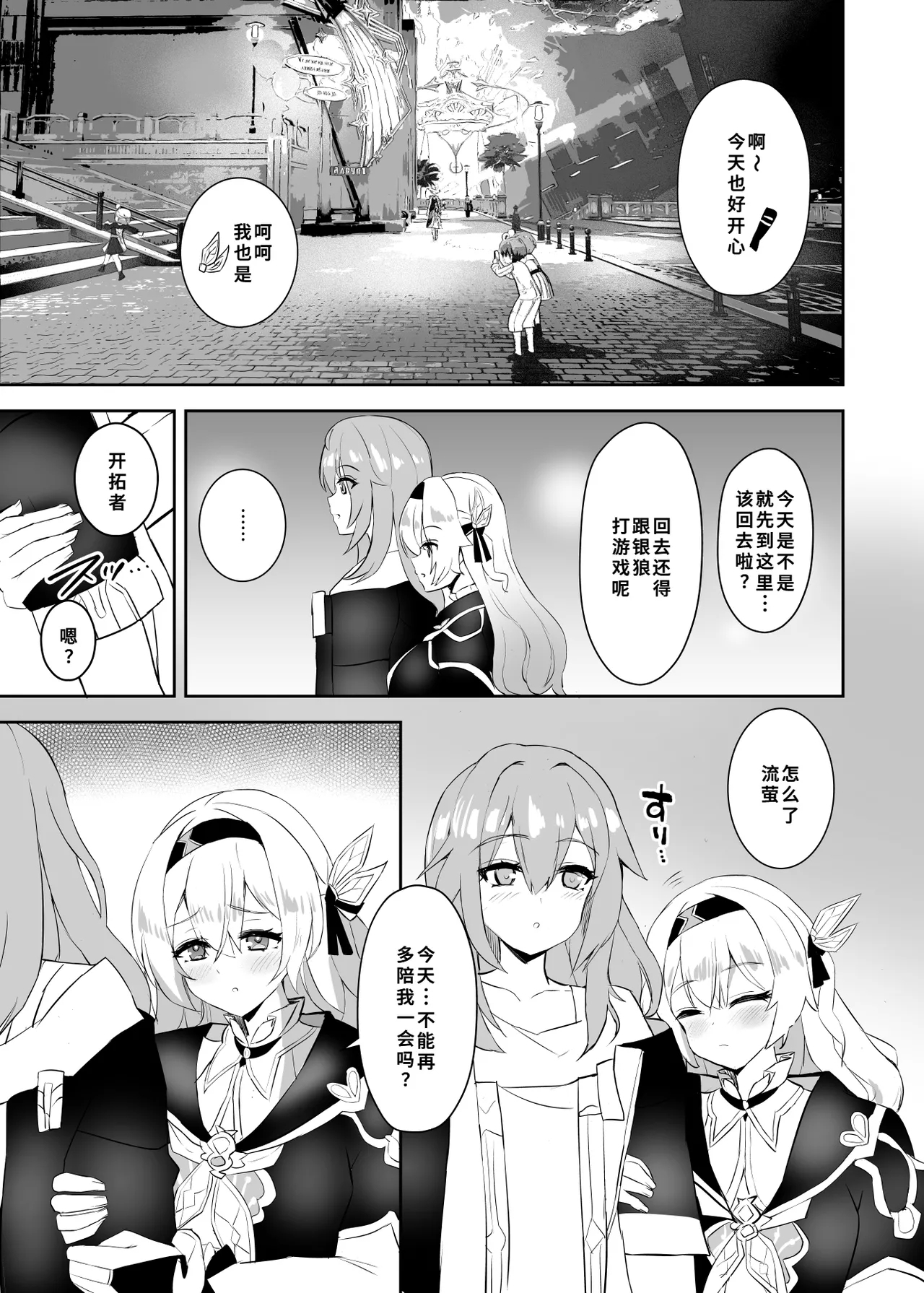 [くこいや (くこい)] ホタルの香り (崩壊:スターレイル) [中国翻訳] [DL版] - Hentaiaz.com - 2