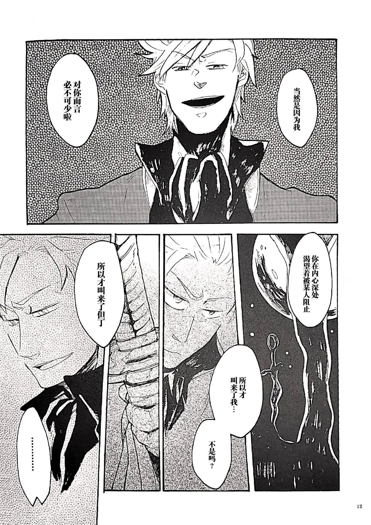 A GRACEFUL DEADMAN - Page 11