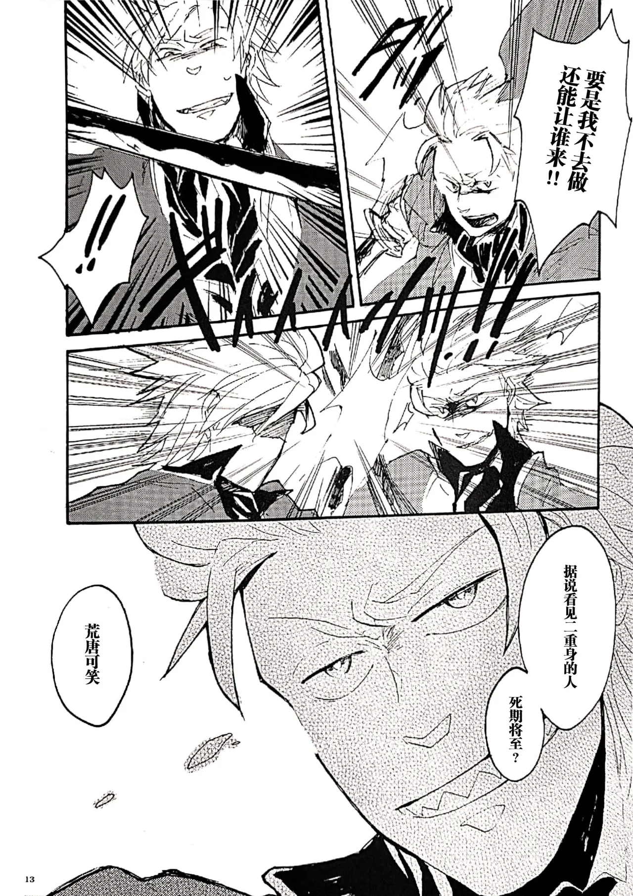 A GRACEFUL DEADMAN - Page 12