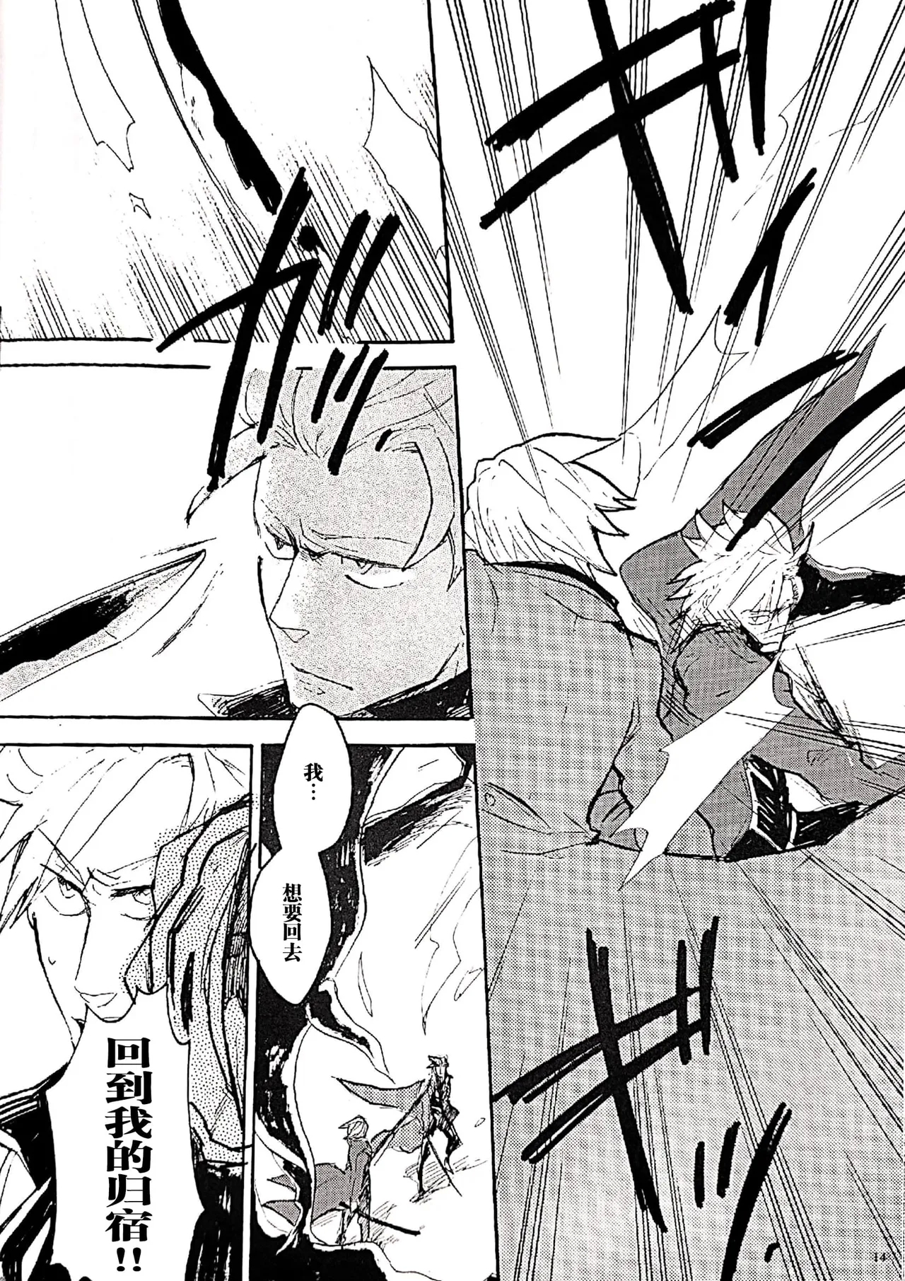 A GRACEFUL DEADMAN - Page 13