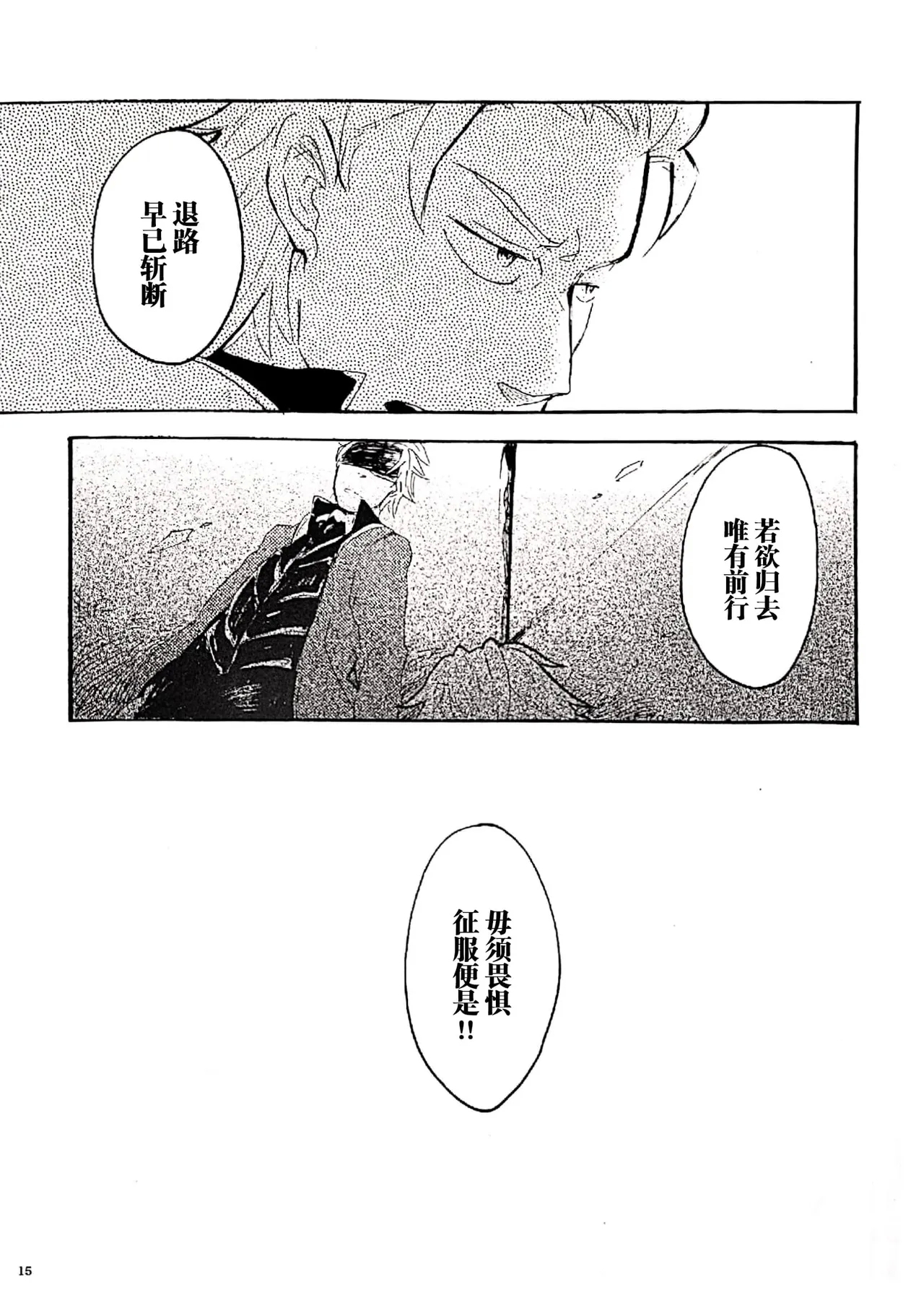 A GRACEFUL DEADMAN - Page 14