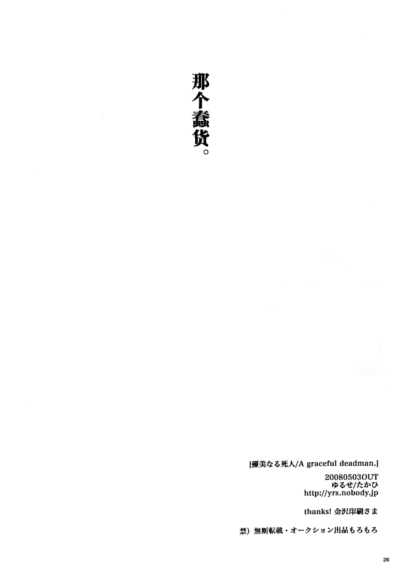 A GRACEFUL DEADMAN - Page 25