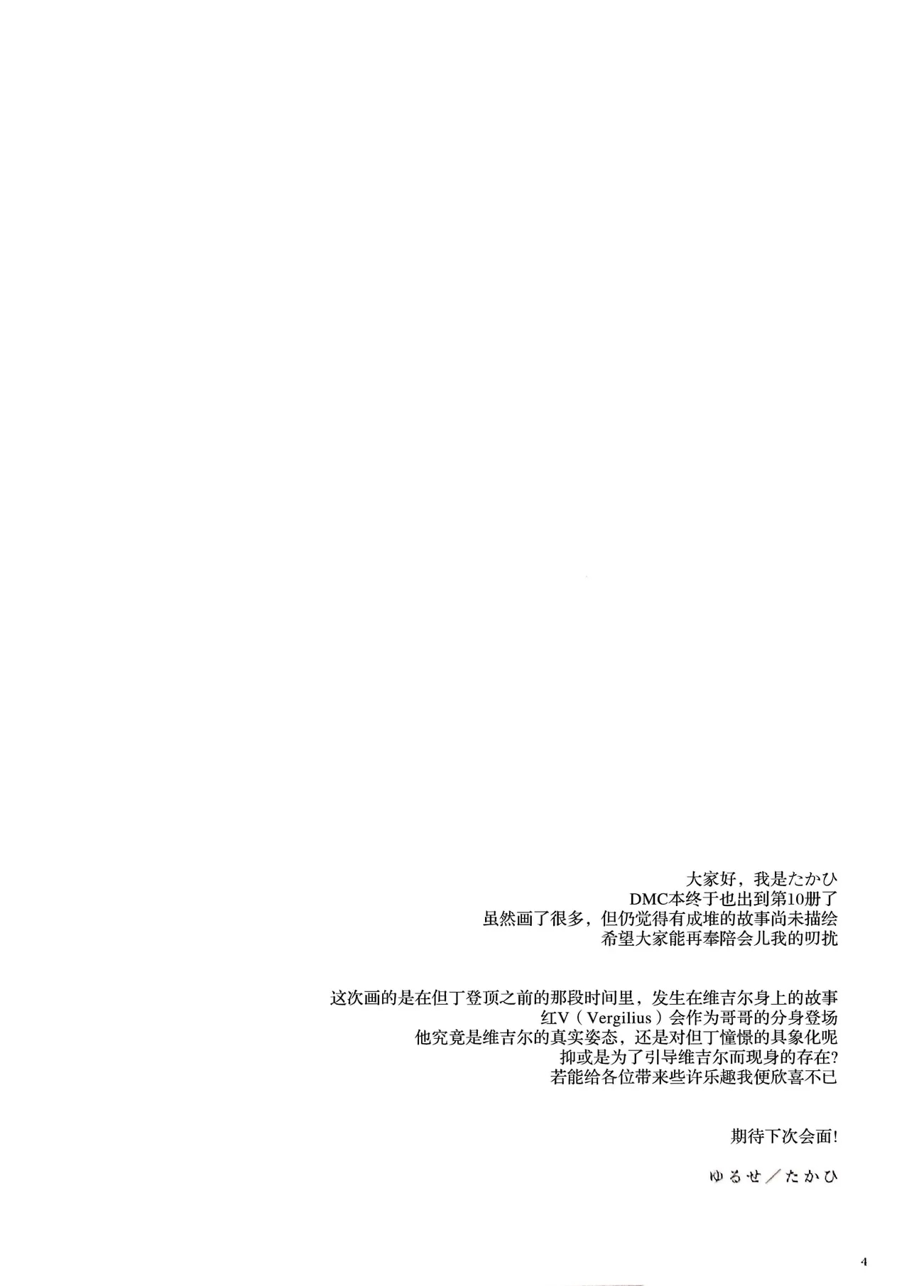 A GRACEFUL DEADMAN - Page 3