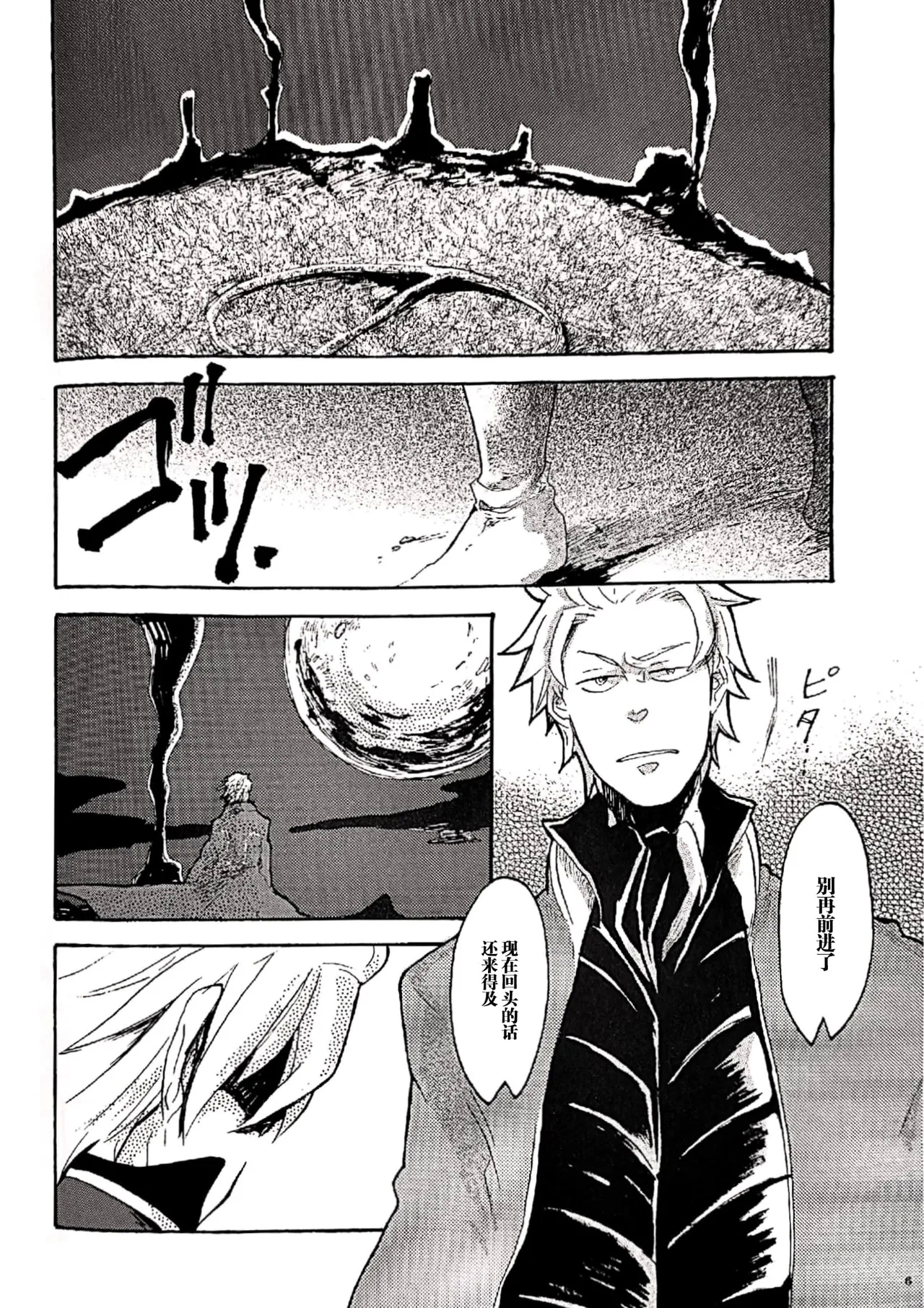 A GRACEFUL DEADMAN - Page 5