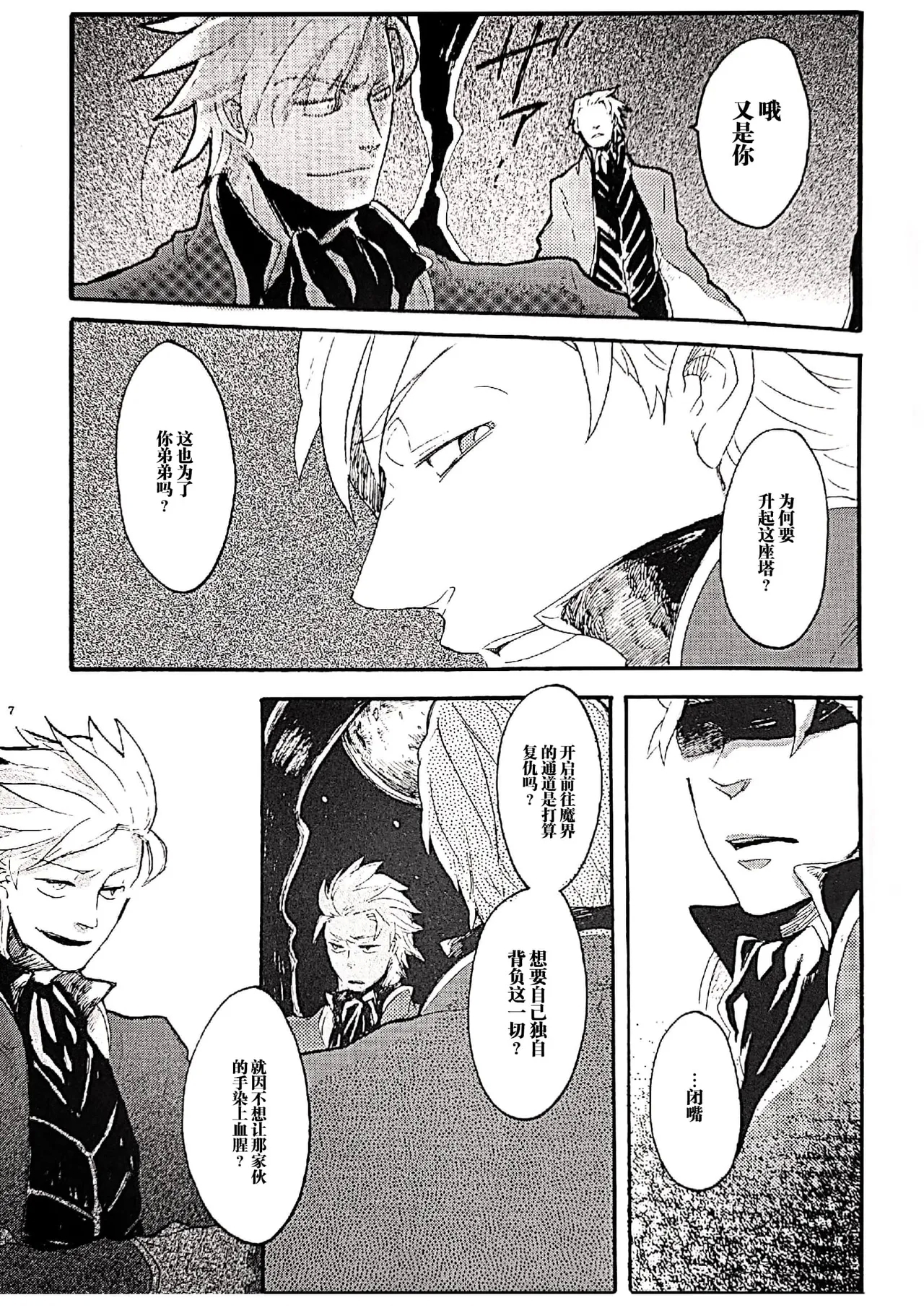 A GRACEFUL DEADMAN - Page 6