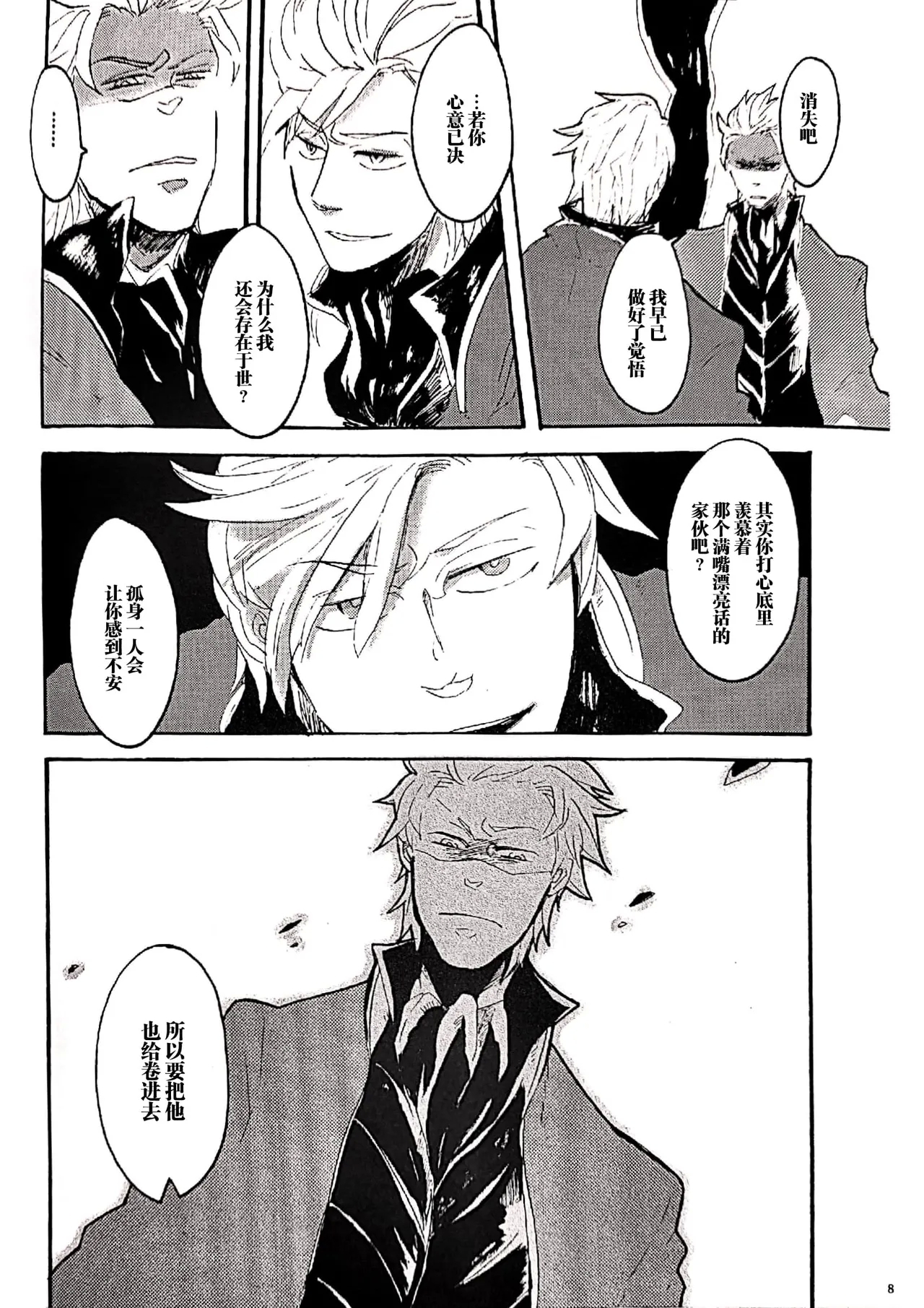 A GRACEFUL DEADMAN - Page 7