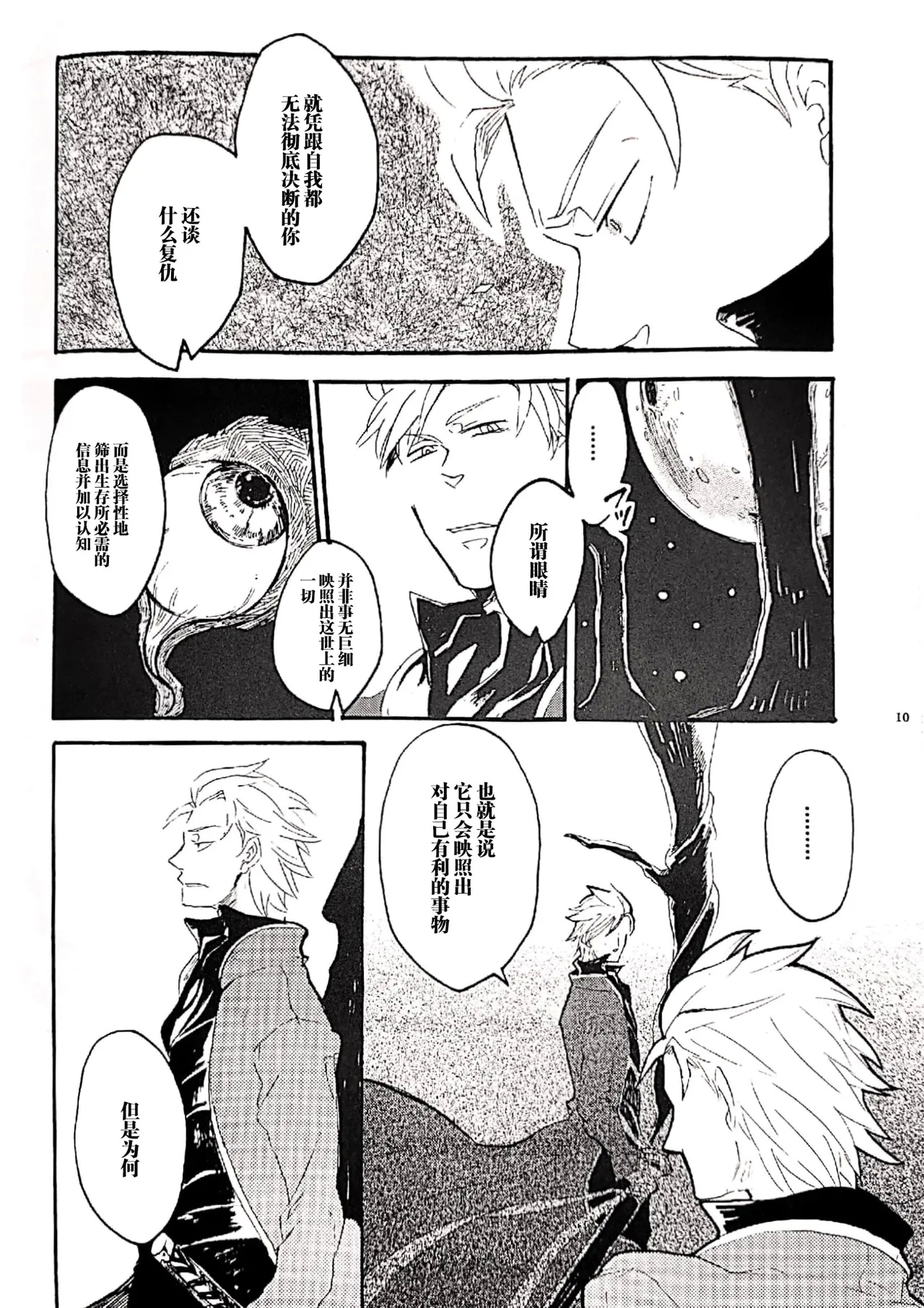 A GRACEFUL DEADMAN - Page 9