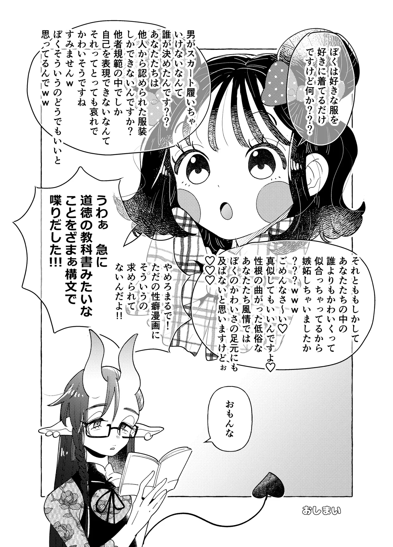 限界脳内会議～竿役よわよわversion～ - Page 41