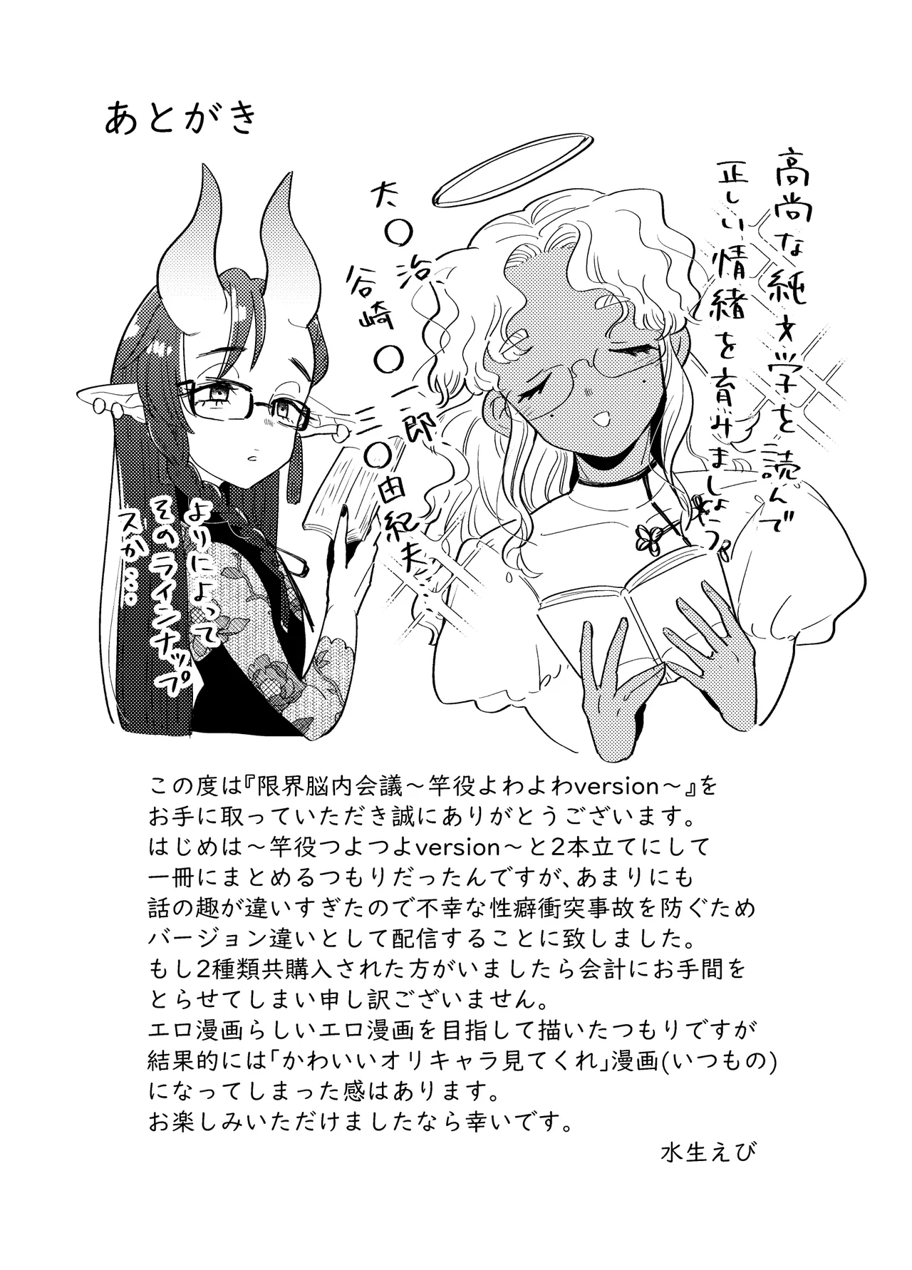 限界脳内会議～竿役よわよわversion～ - Page 42