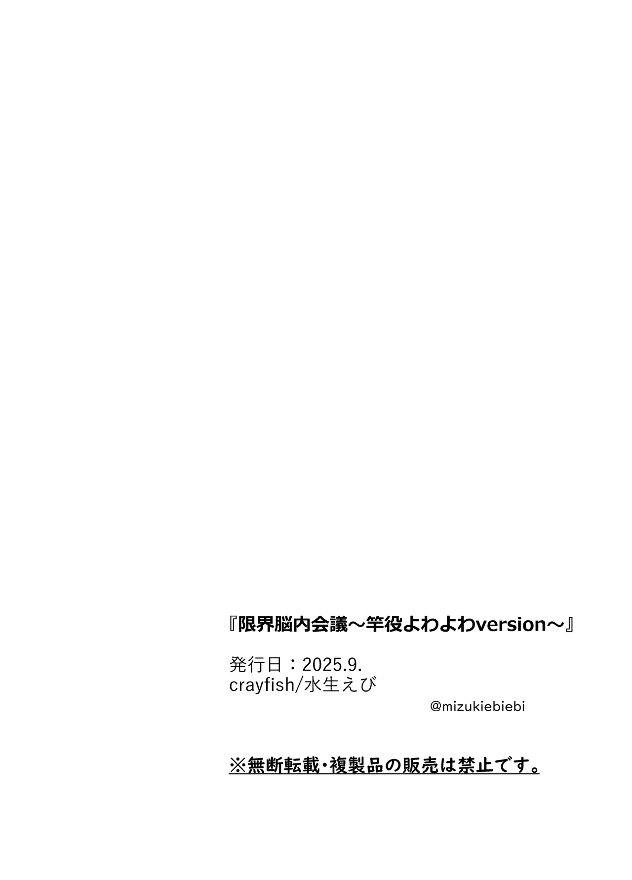 限界脳内会議～竿役よわよわversion～ - Page 43