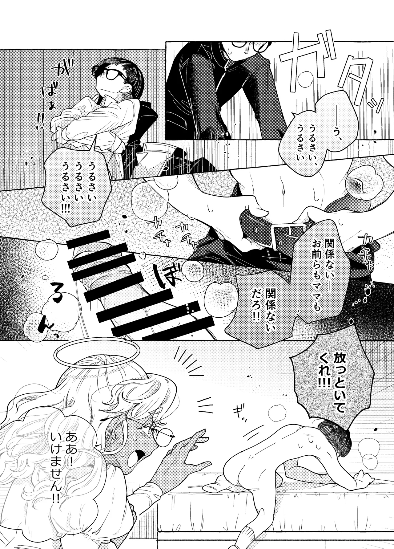 限界脳内会議～竿役よわよわversion～ - Page 7