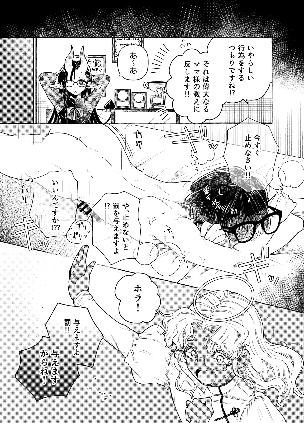 限界脳内会議～竿役よわよわversion～ - Page 8