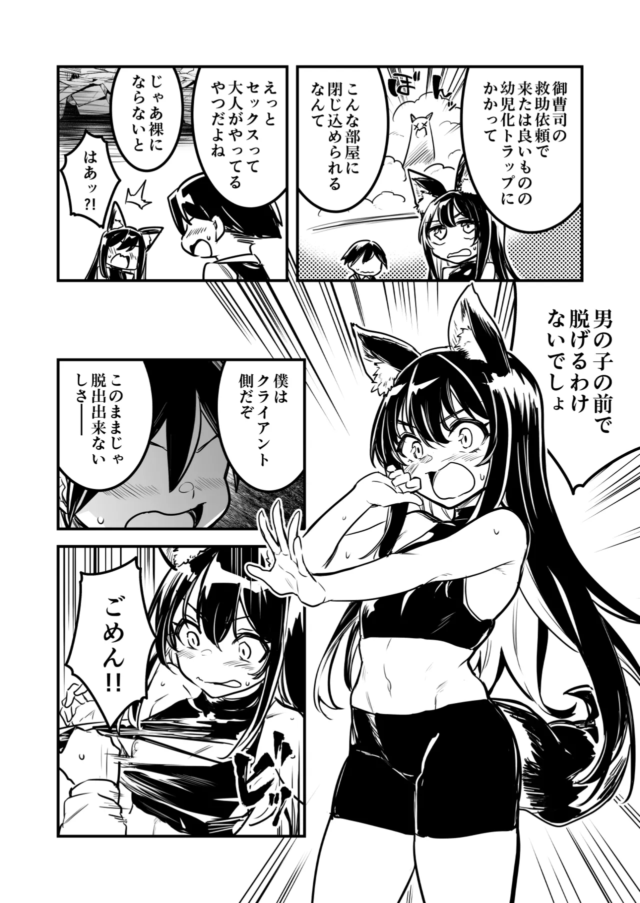 トラップに掛かってロリ化し、SEXしないと出れない部屋に入れられちゃった剣士ちゃん 2