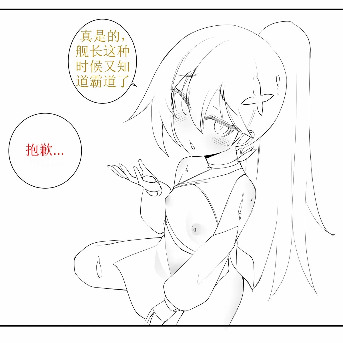 Blade Durandal（honkai gakuen） - Page 18