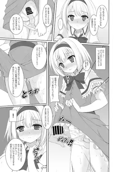 Aki no Yonaga ni Yoiyami ni] plastic mind 10