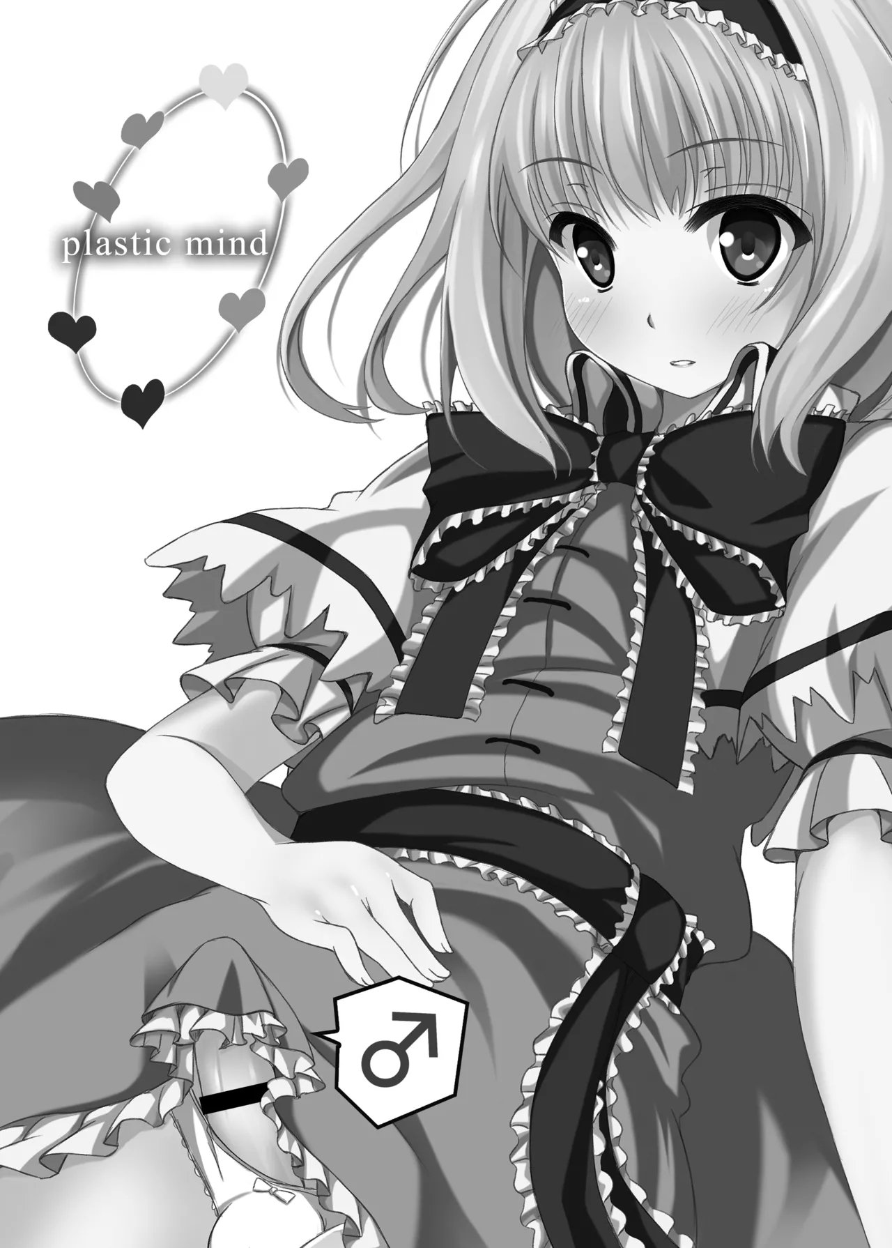 [秋の夜長に宵闇に (長月莉緒)] plastic mind (東方Project) [DL版] - Hentaiaz.com - 2