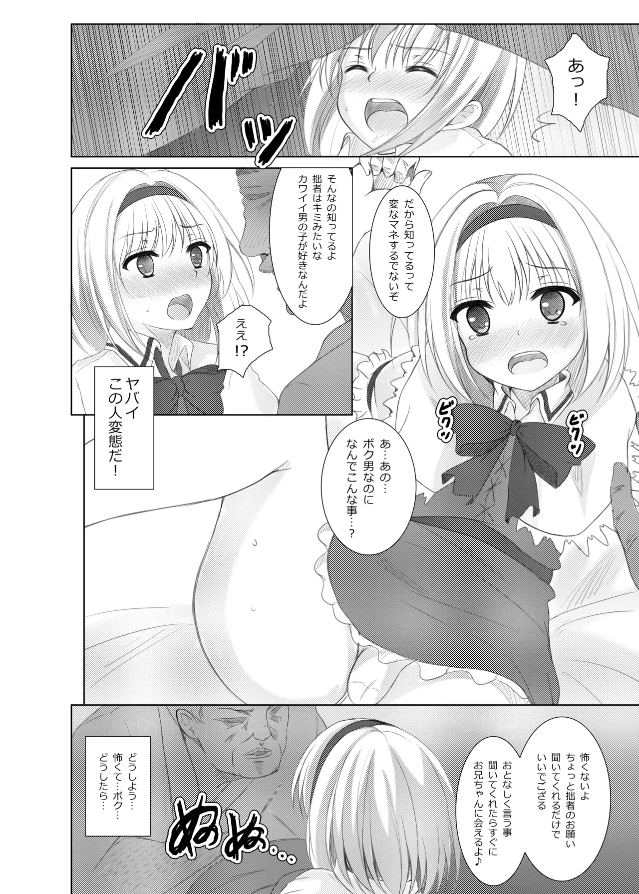 Aki no Yonaga ni Yoiyami ni] plastic mind - Page 5