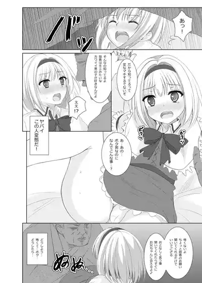 Aki no Yonaga ni Yoiyami ni] plastic mind 5