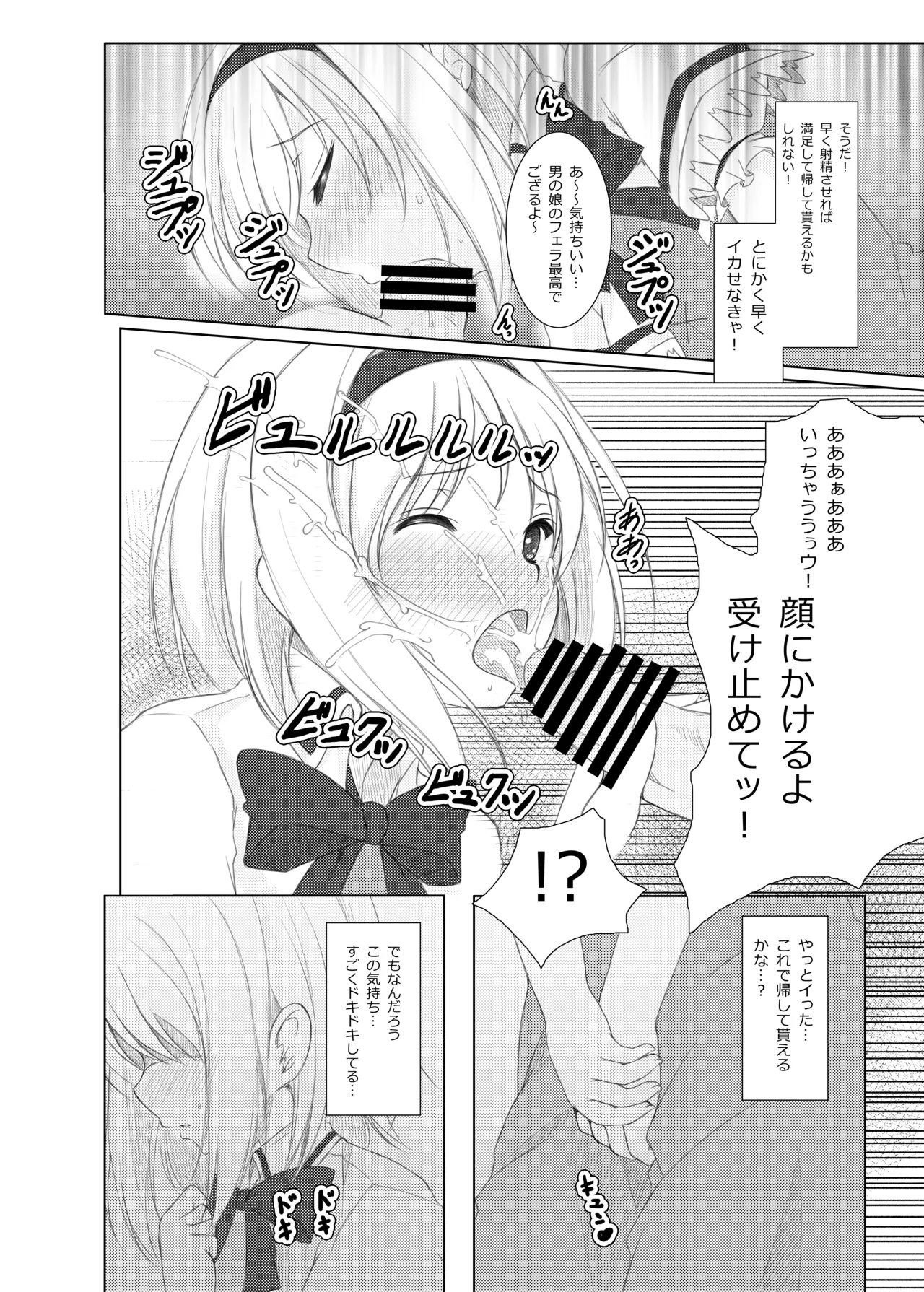 Aki no Yonaga ni Yoiyami ni] plastic mind - Page 7