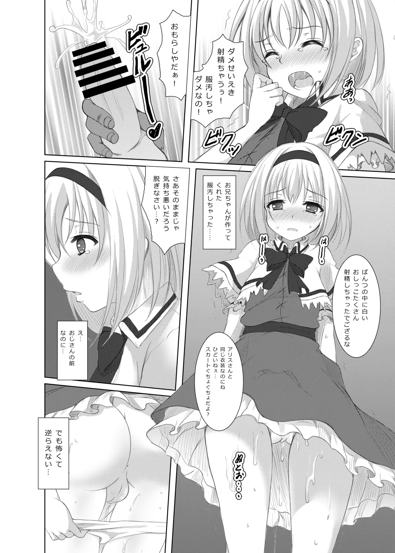 Aki no Yonaga ni Yoiyami ni] plastic mind - Page 9