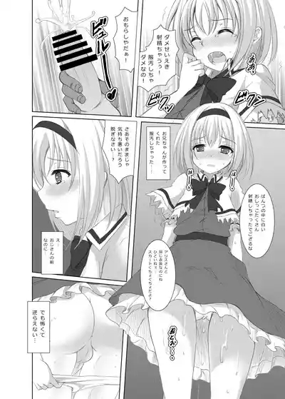 Aki no Yonaga ni Yoiyami ni] plastic mind 9