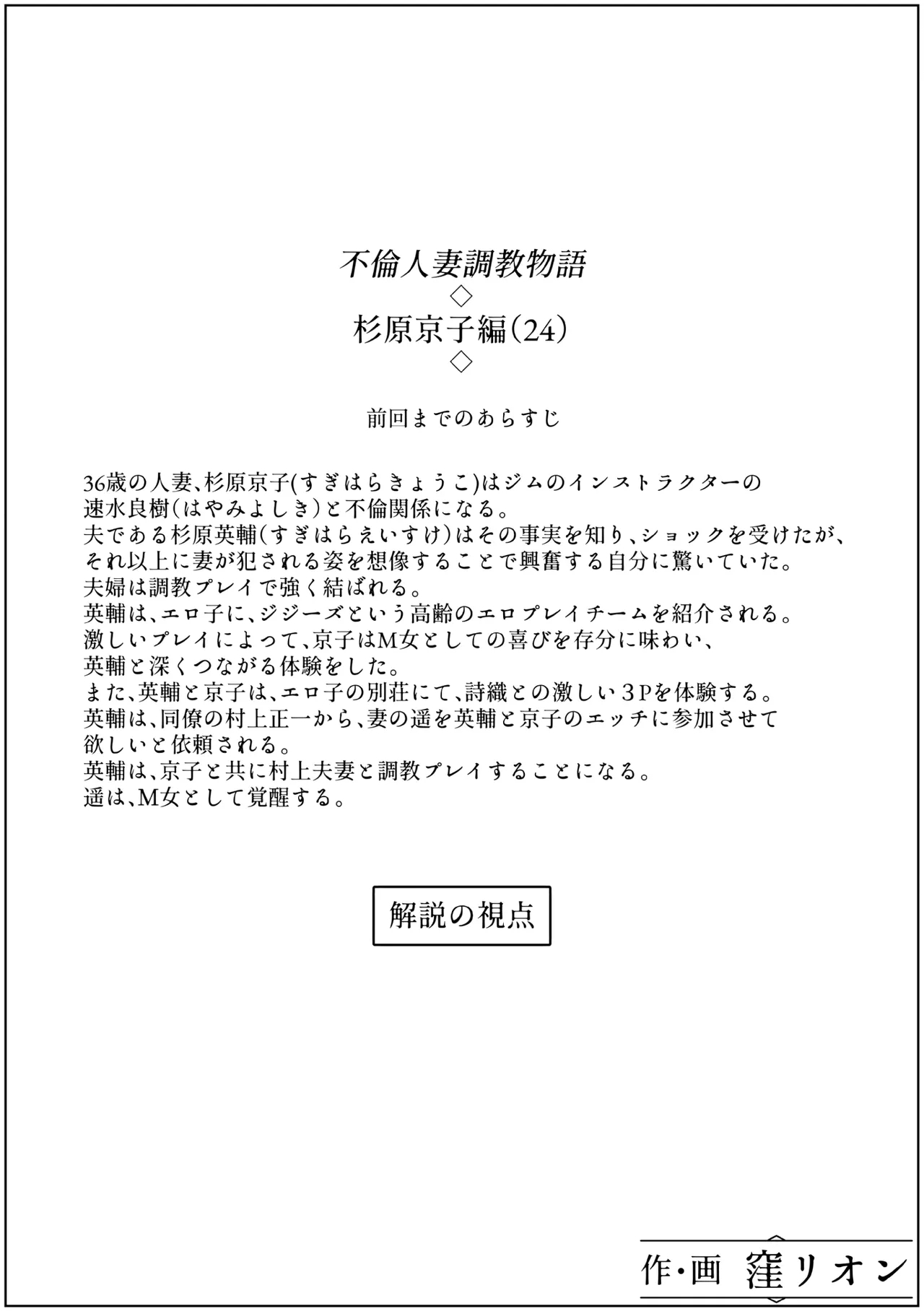 [窪リオンの部屋 (窪リオン)] 不倫人妻調教物語 杉原京子編 (24) - Hentaiaz.com - 2