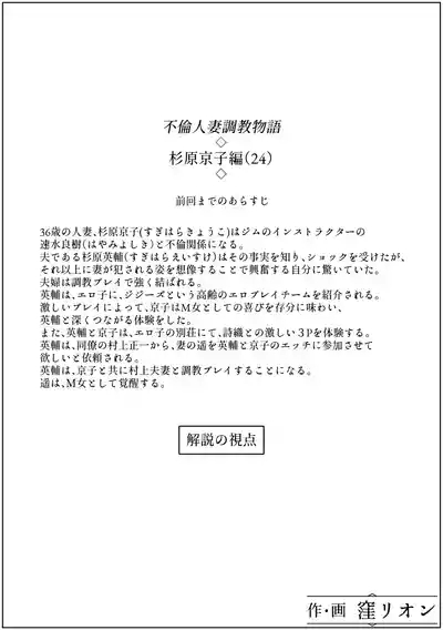 Furin Hitozuma Choukyou Monogatari Sugihara Kyouko-hen 2