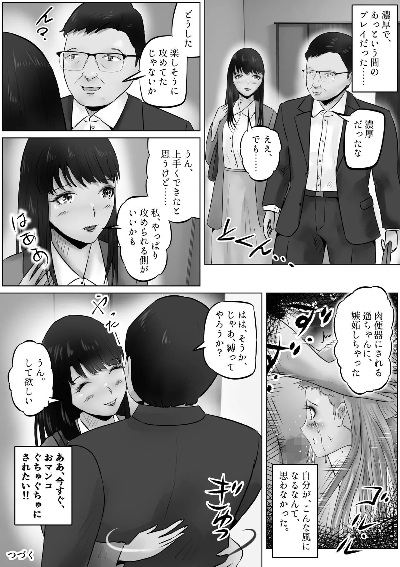 Furin Hitozuma Choukyou Monogatari Sugihara Kyouko-hen - Page 33