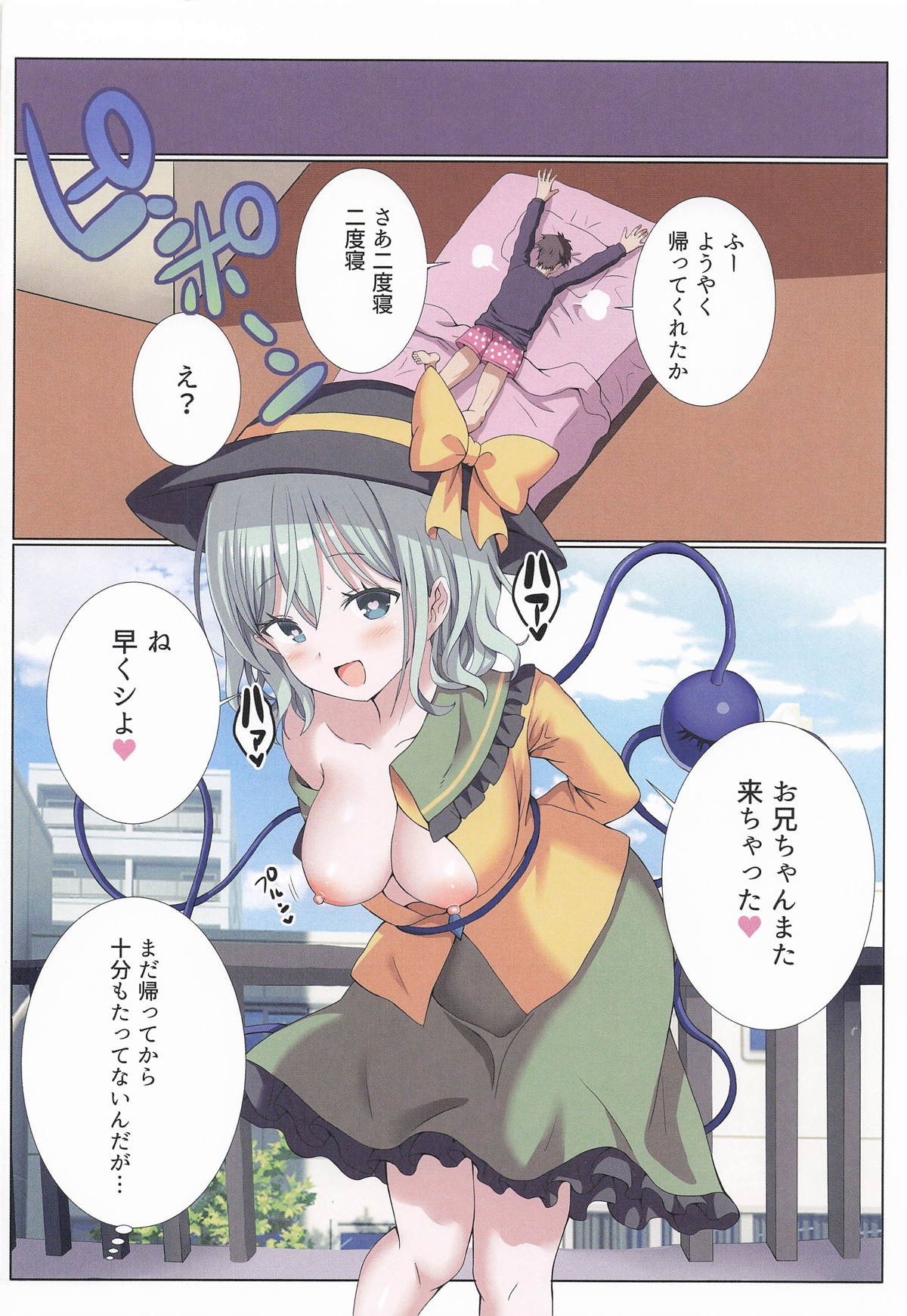 依存度高めなメンヘラなこいしちゃんはいかが？ - Page 17