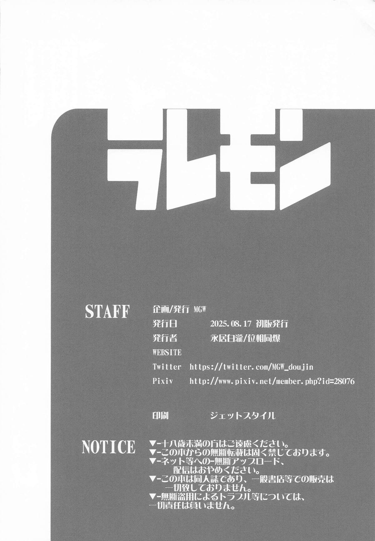 ラレモン - Page 25