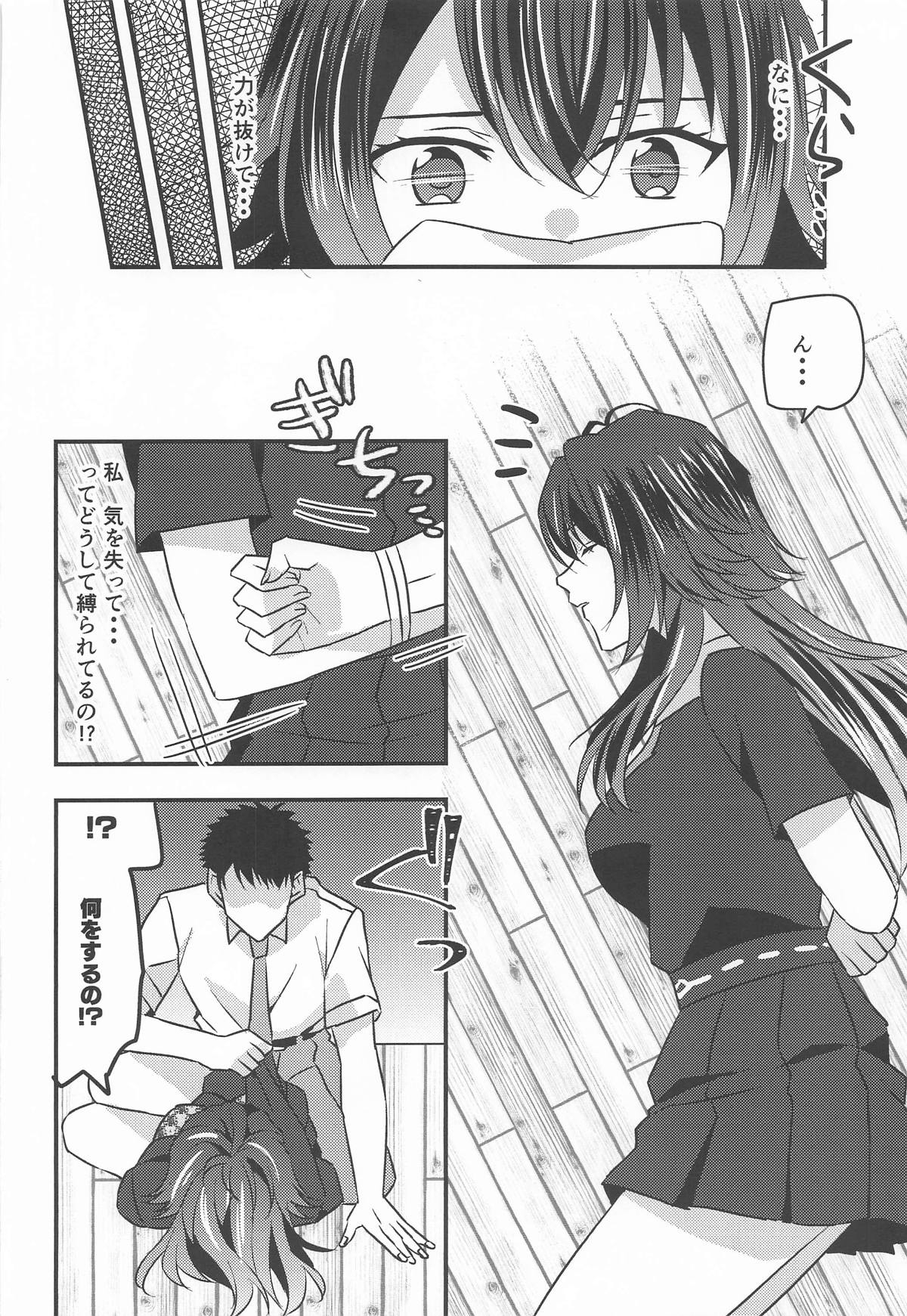 プロデュースを断られたのでレイプしました 月村手毬編 - Page 4