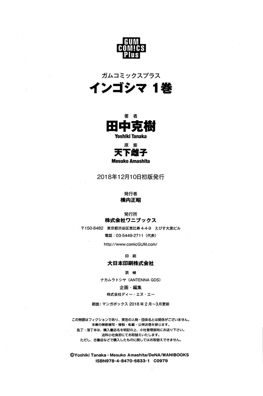 Ingoshima Volume 01 - Page 178