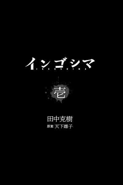 Ingoshima Volume 01 2